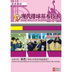 Basic Skills of Modern volleyball-Episode five
