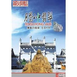 Tour in China-Tengchong Jade