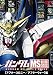 ガンダム MS動画図鑑 [アフターコロニー/アフターウォー]編 [DVD]