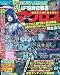 ガンダムエース増刊 一冊まるごとパチンコCRF超時空要塞マクロス [雑誌]