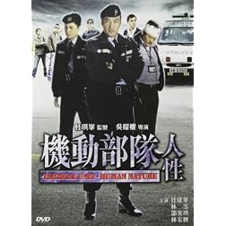 Tactical Unit: Human Nature