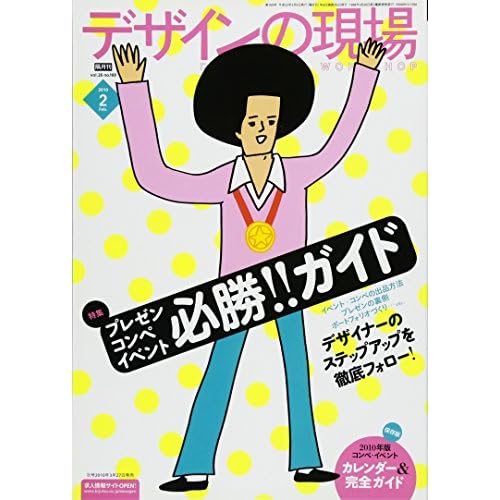 デザインの現場