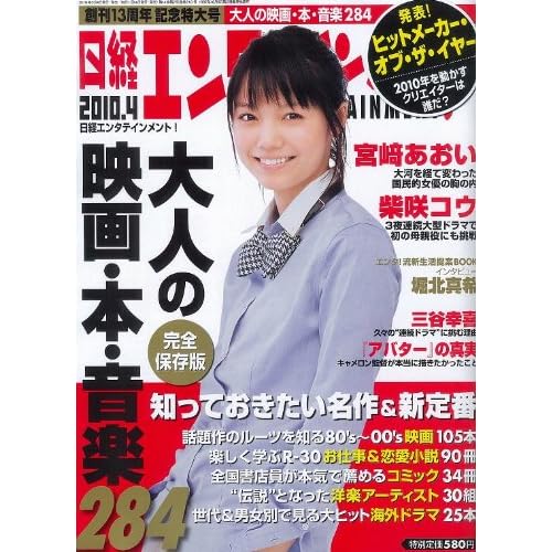 日経エンタテインメント ! 