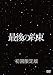 最後の約束 [初回限定版] [DVD]