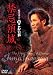 稲川淳二の超こわい話 禁忌領域 [DVD]