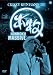 HONMOKU MASSIVE(初回限定生産)[DVD]