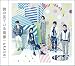 僕の見ている風景【通常盤】 - 8月中旬頃お届け