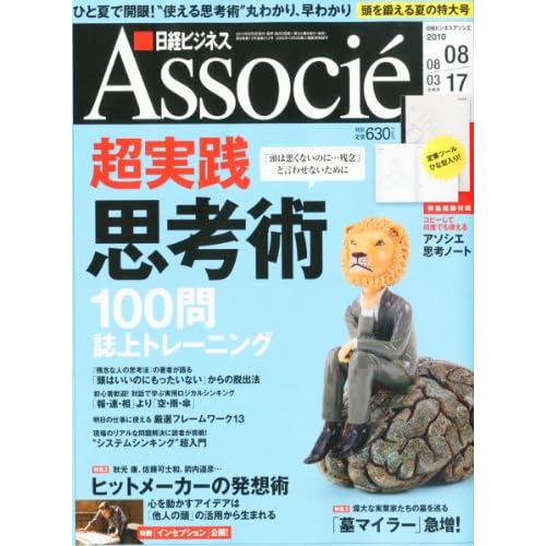 日経ビジネス Associe