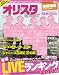 オリ☆スタ 2010年 8/16 ・ 23号 真夏の合併号 [雑誌]