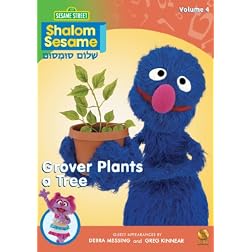 Shalom Sesame 2010 #4: Grover Plants a Tree