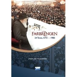 Farbrengen 24 Teves, 5741 (1980)