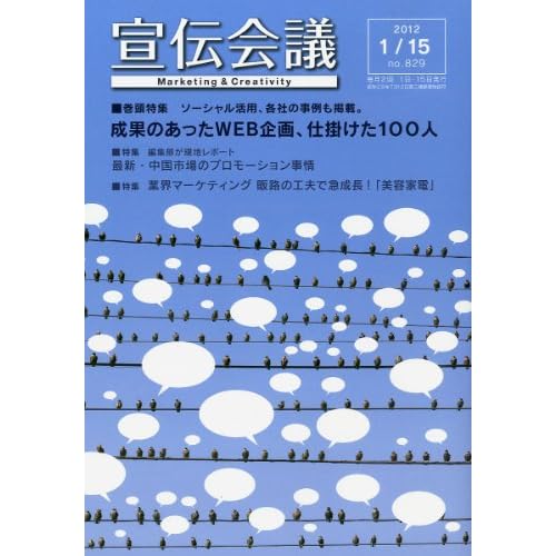 宣伝会議